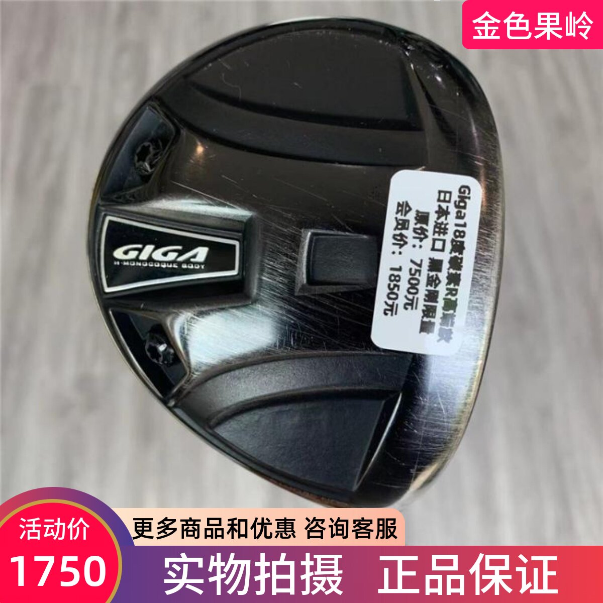 高尔夫球杆二手8.5成新giga