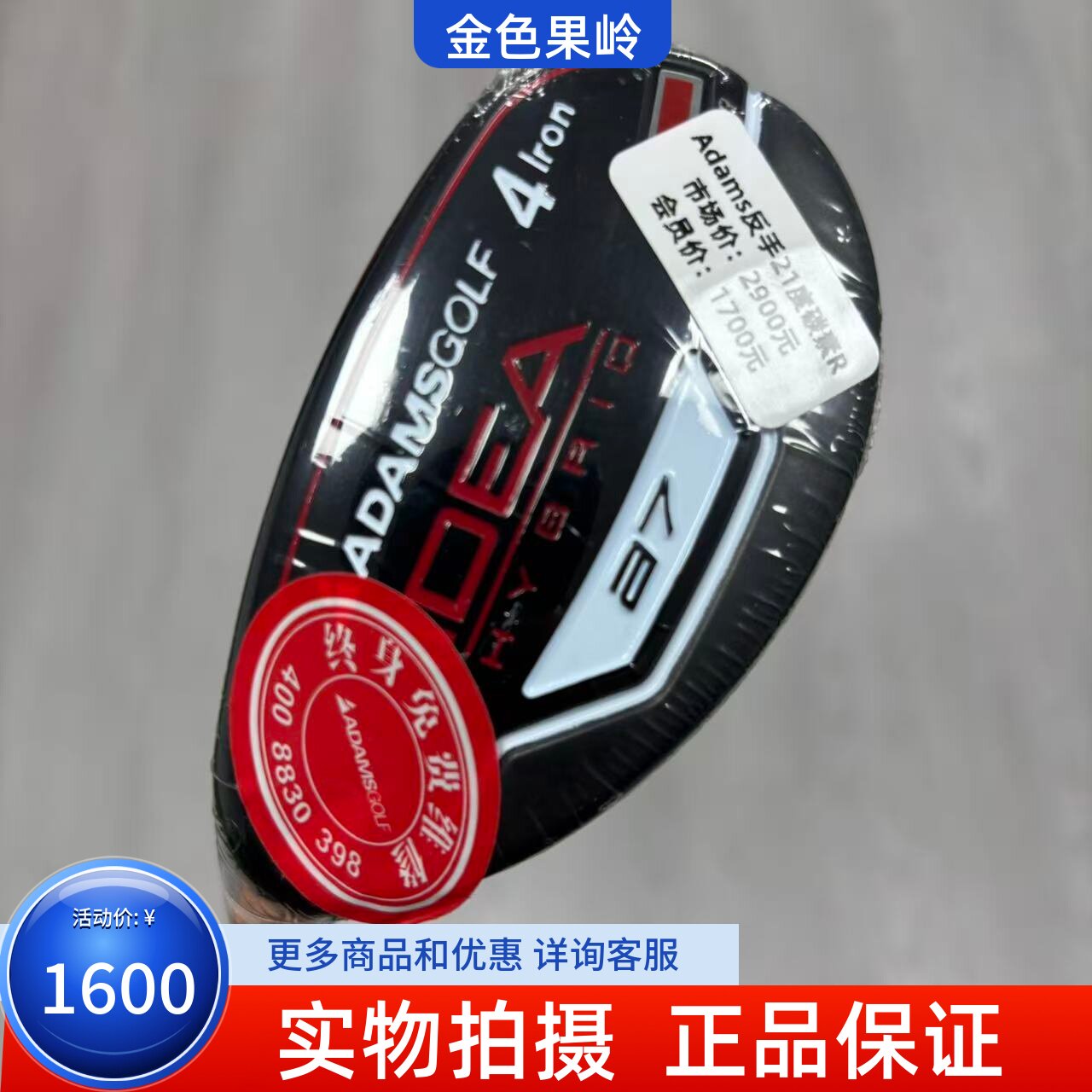 左手高尔夫球杆 ADAMS a7高尔夫左手铁木杆反手4号21度小鸡腿碳R