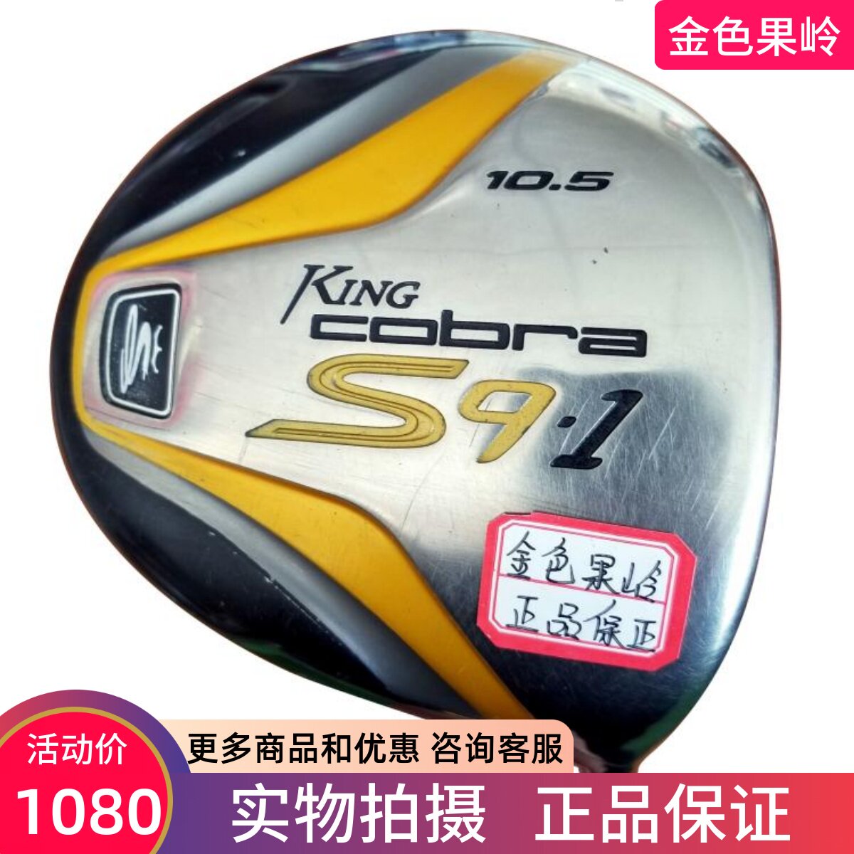二手高尔夫球杆正品sq-1发球木男士一号木10.5度碳素R 9成新包邮