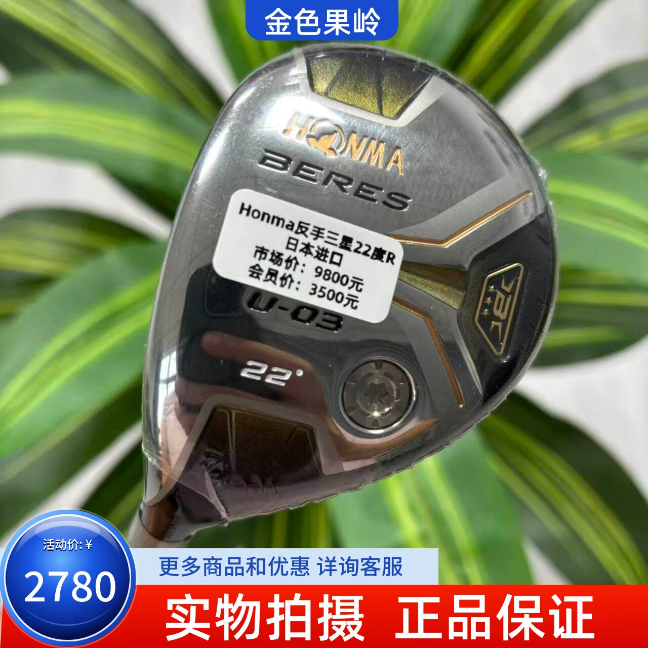 左手高尔夫球杆 全新正品红马BERES三星反手铁木杆22度小鸡腿碳R