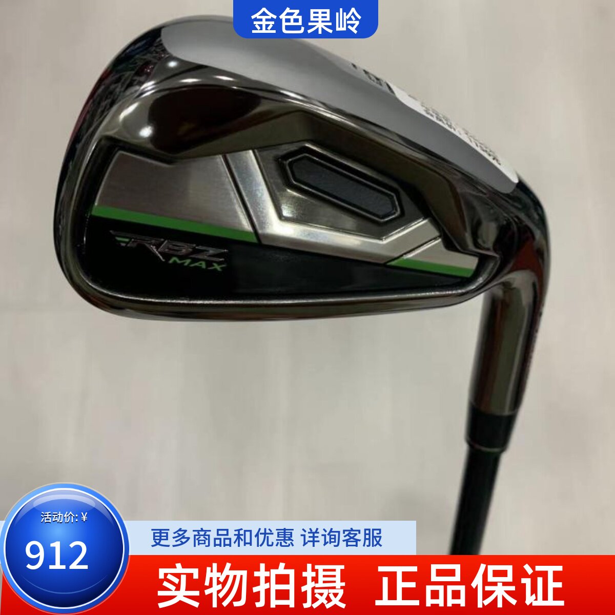 高尔夫球杆正品99新泰勒梅RBZ MAX铁杆6号7号8号铁9号铁杆PS杆