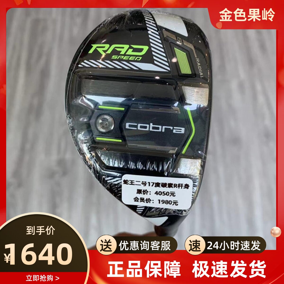 高尔夫球杆 全新正品Cobra蛇王RAD SPEED高尔夫男士2号铁木杆17度