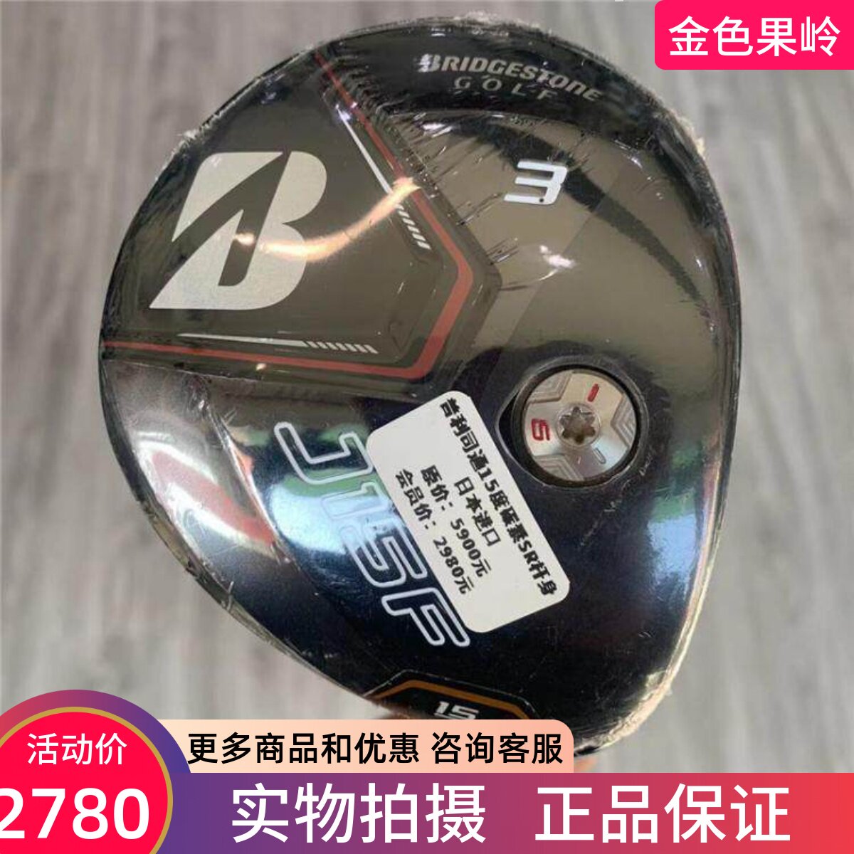 高尔夫球杆 全新正品普利司通J1SF高尔夫男士3号木15度SR 球道木