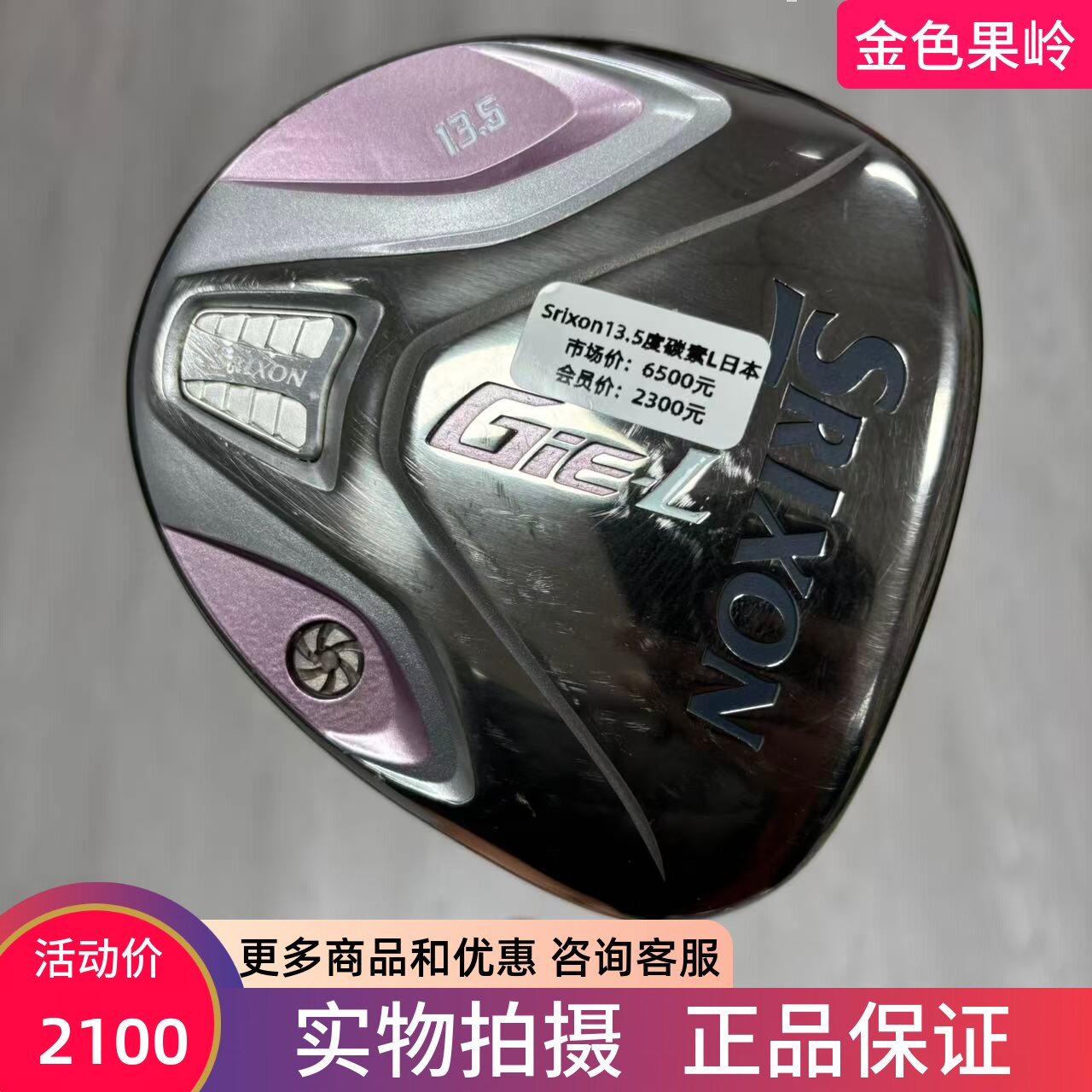高尔夫球杆 二手9成新SRIXON史力胜GiEL高尔夫女士一号木杆13.5度