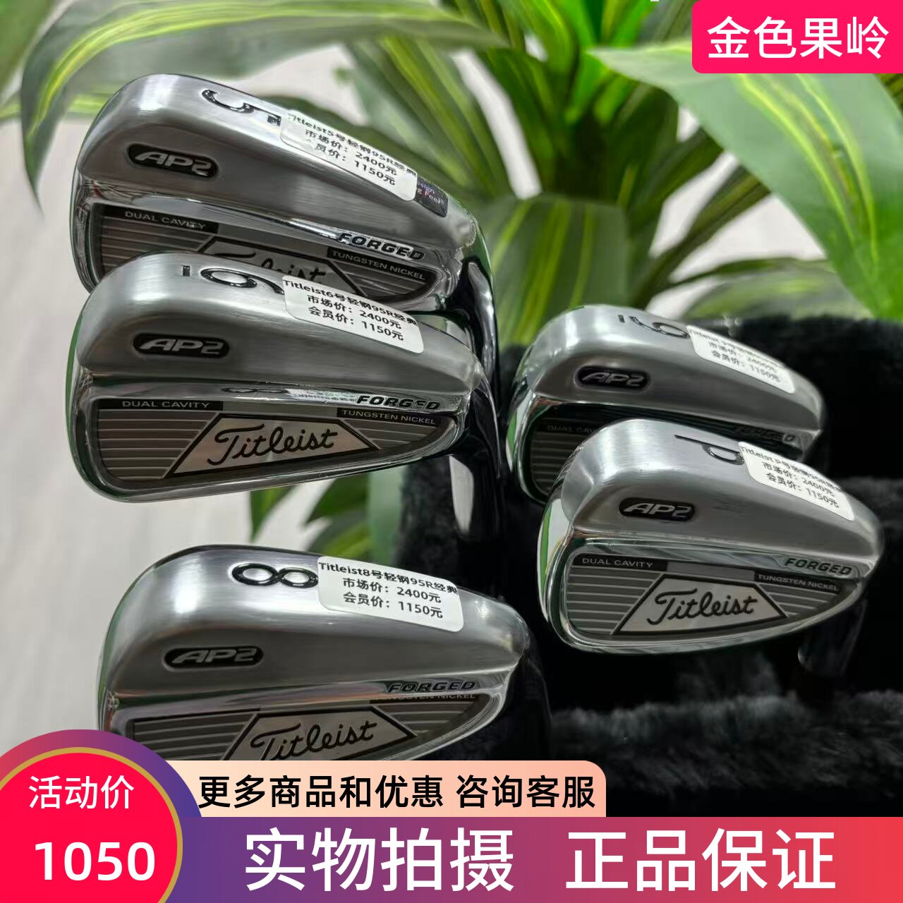 高尔夫球杆 正品二手Titleist AP2铁杆3/4/5/6/7/8/9号铁P杆950R