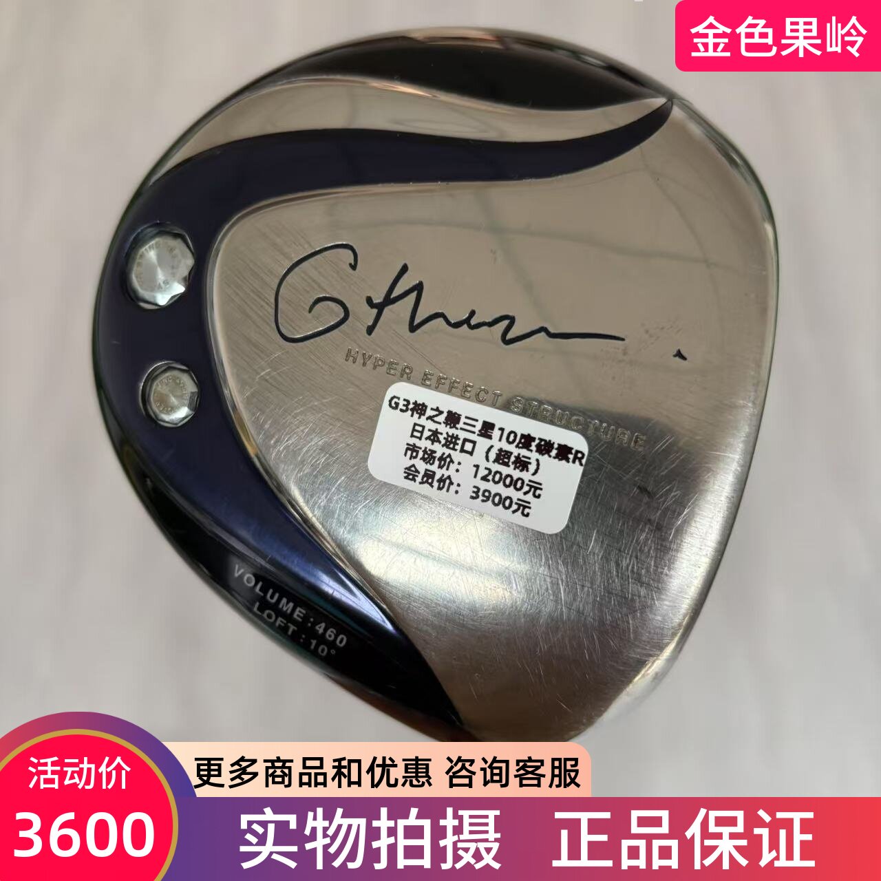 高尔夫球杆二手正品GIII男士一号木神之鞭三星签名款1号木10度碳R