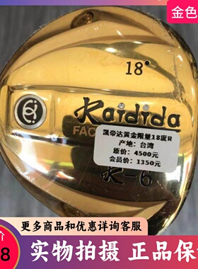 高尔夫球杆 正品99成新kaidida男士三号木15度五号木18度 球道木