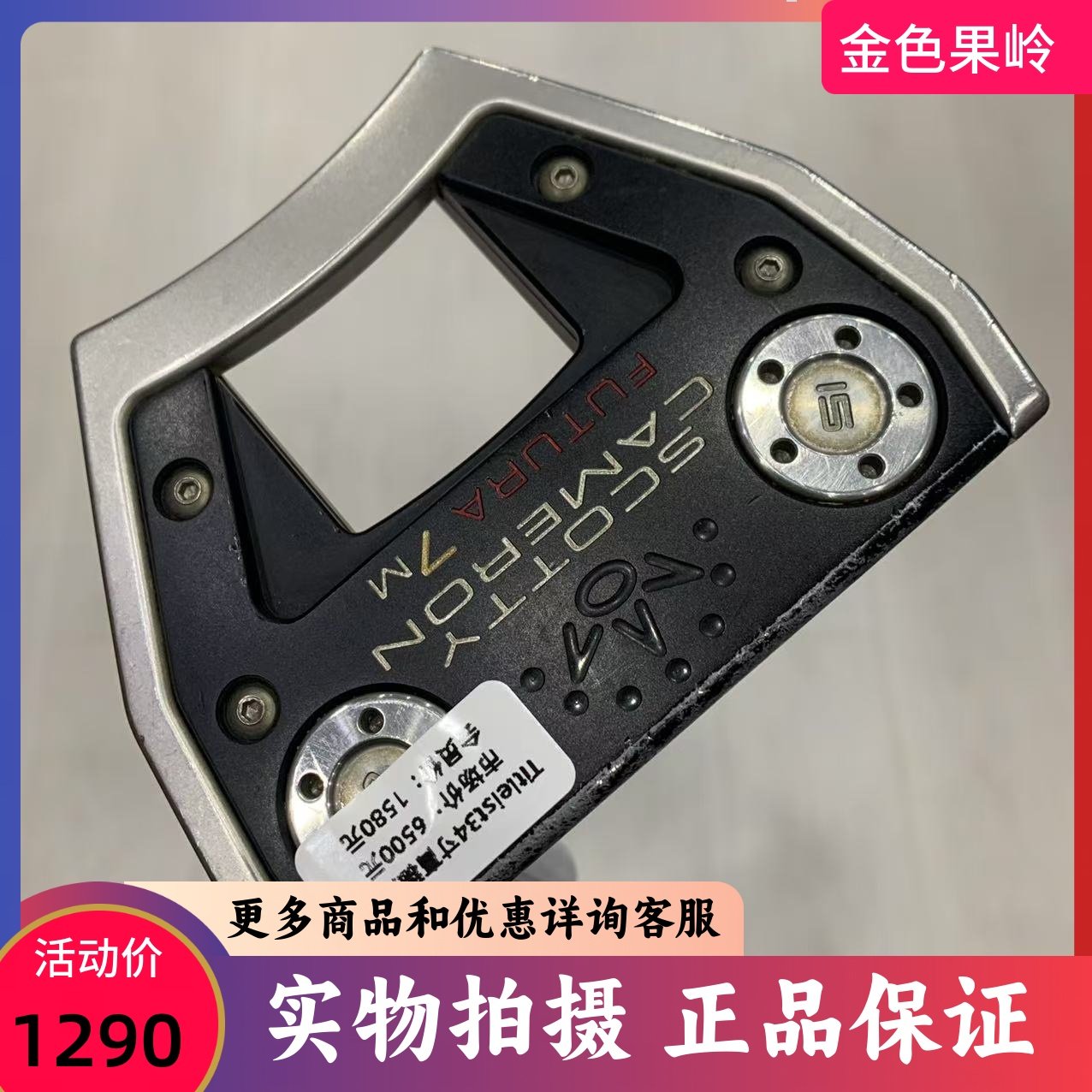 高尔夫球杆8成新正品Titleist推杆卡梅隆7M大头推杆34寸高稳定性