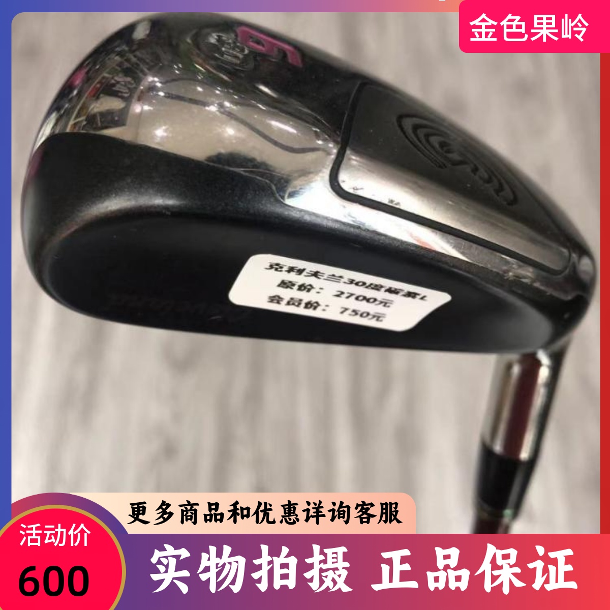 高尔夫球杆 8.5成新Cleveland女士铁木杆6号30度8号37度9号41度L