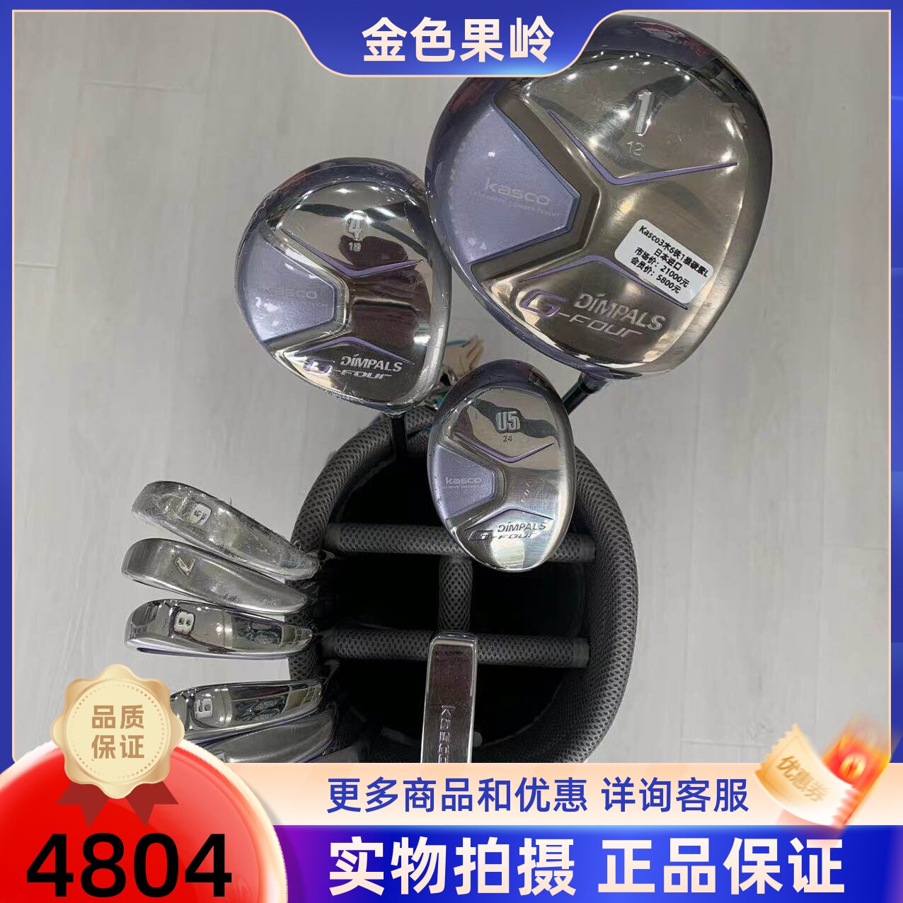 高尔夫球杆正品kasco G-four高尔夫女士套杆 85新全套高尔夫球杆