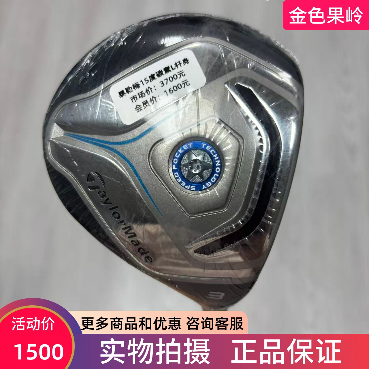 高尔夫球杆 二手99新Taylormade泰勒梅高尔夫女士球道木3号木15度
