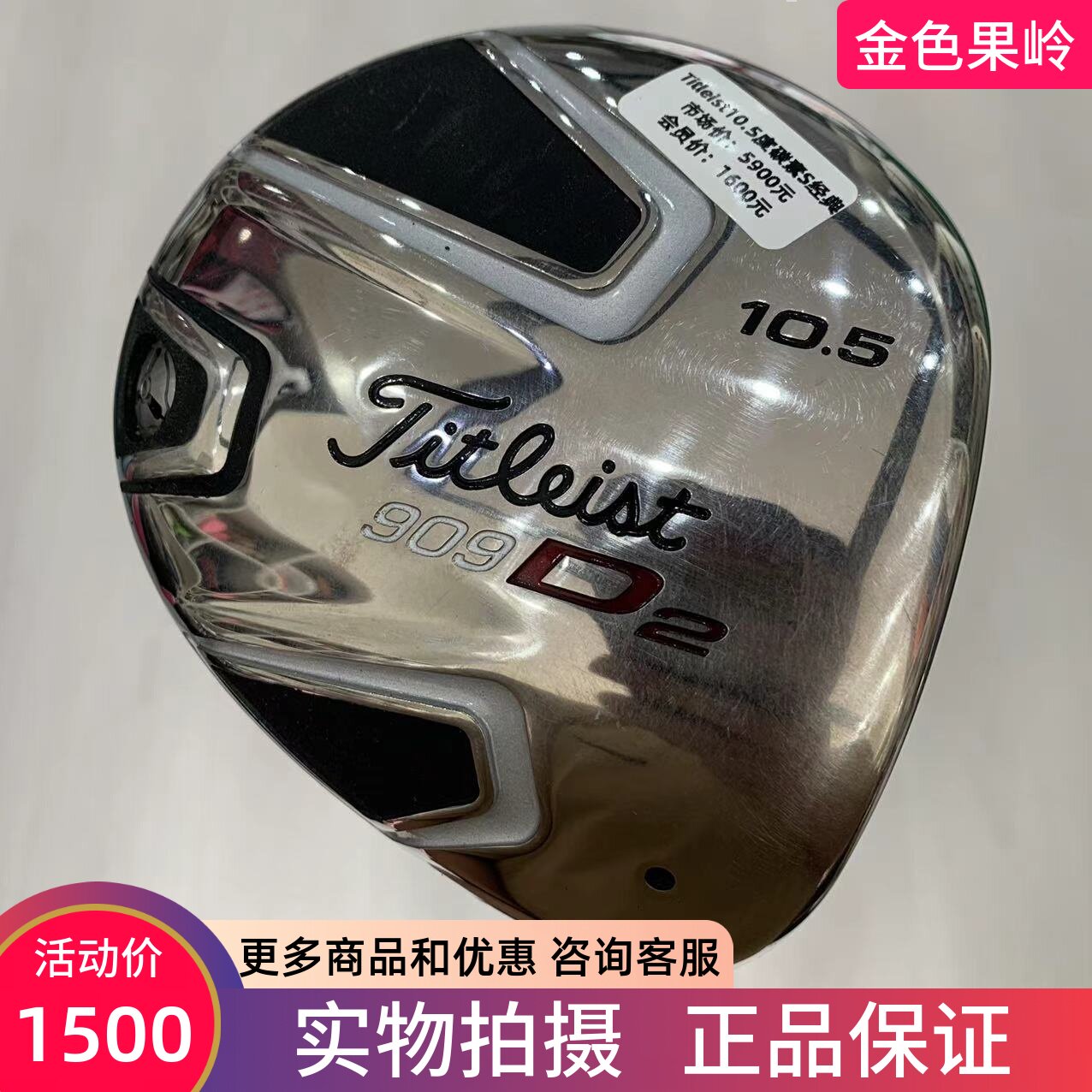 高尔夫球杆 9成新正品titleist一号木杆 909D2男士发球木10.5度S