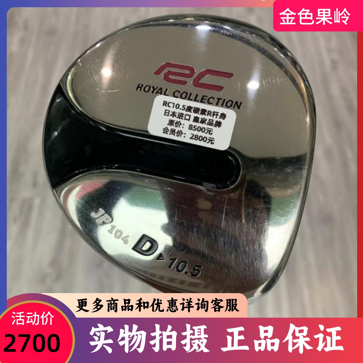 正品高尔夫球杆RCV一号木杆