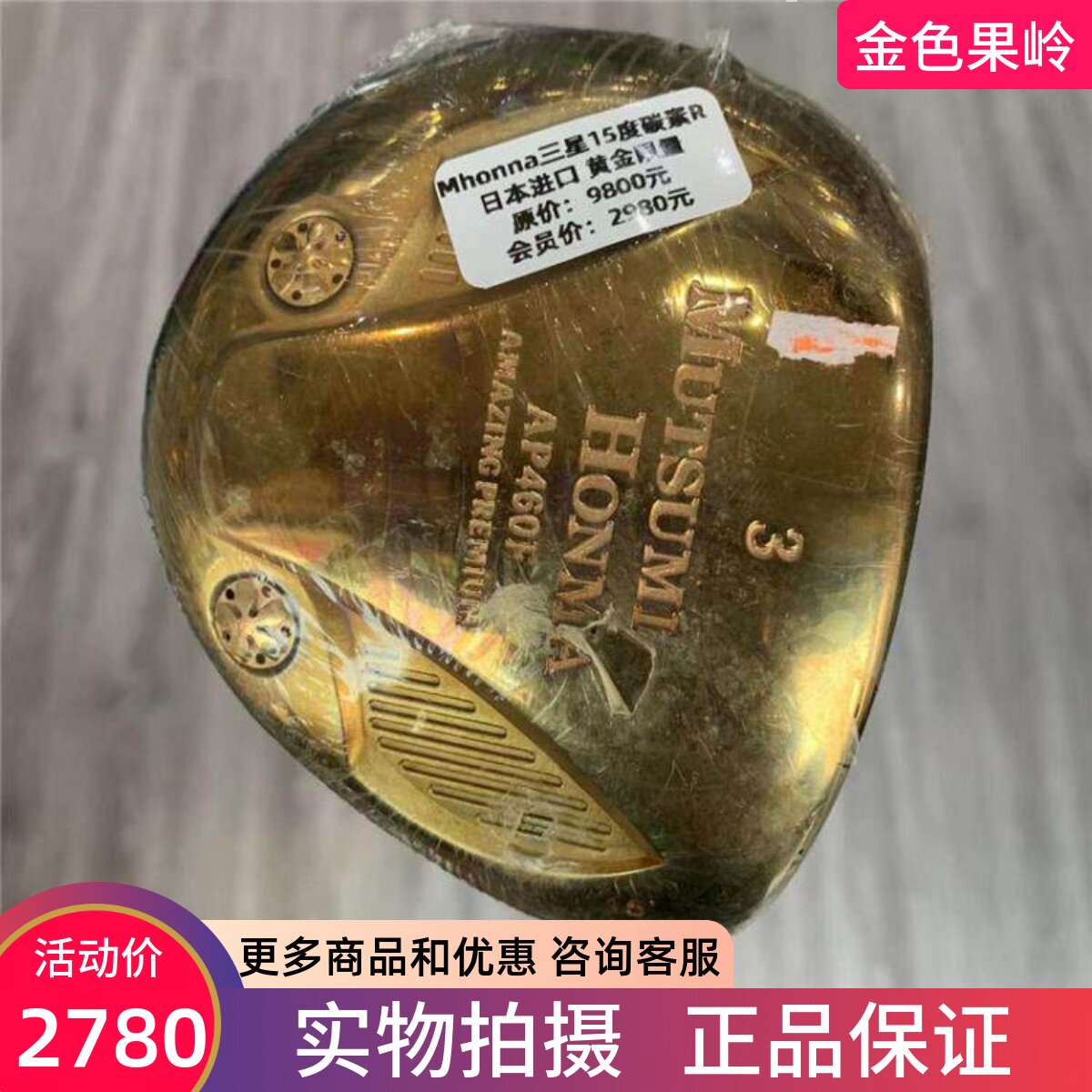 高尔夫球杆 正品99成新Mhonma AP460F三星黄金版男士3号木杆15度R