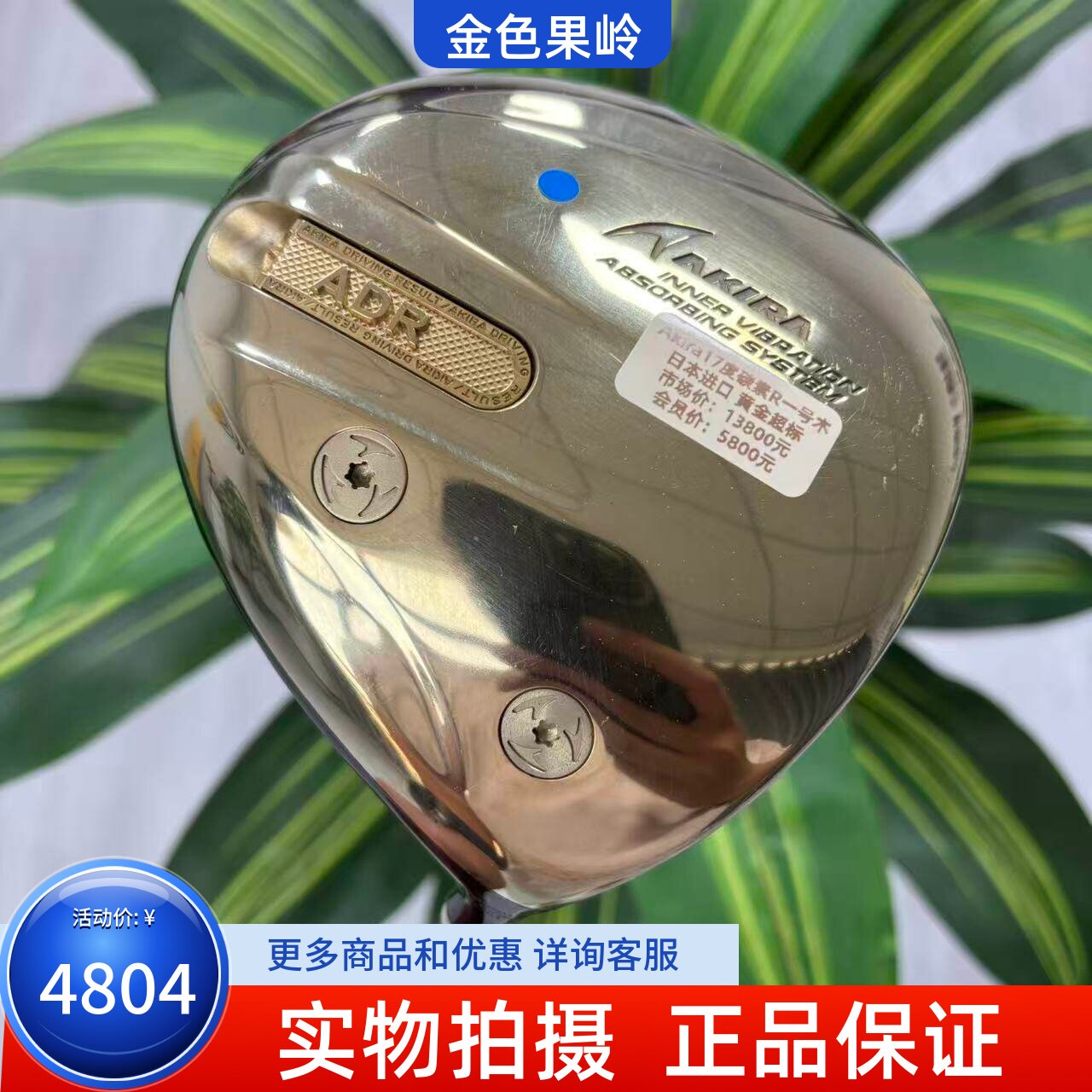 高尔夫球杆 正品二手AKIRA高尔夫男士一号木杆17度碳R 超标大角度