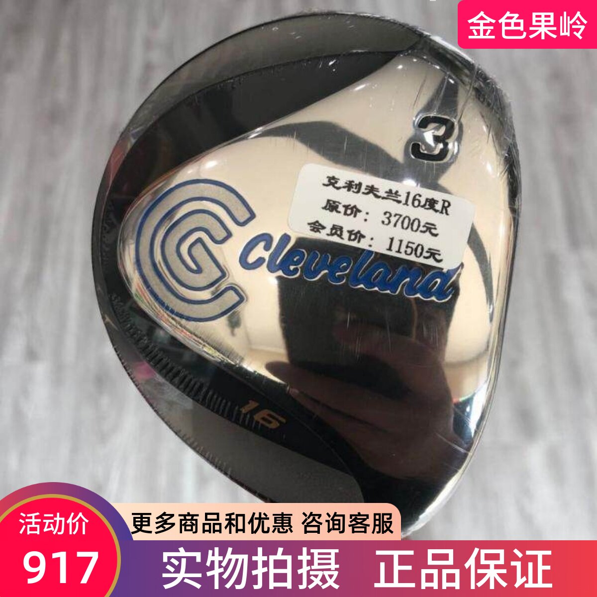高尔夫球杆 正品全新克利夫兰TIT.ANILM男士3号木杆16度R 球道木
