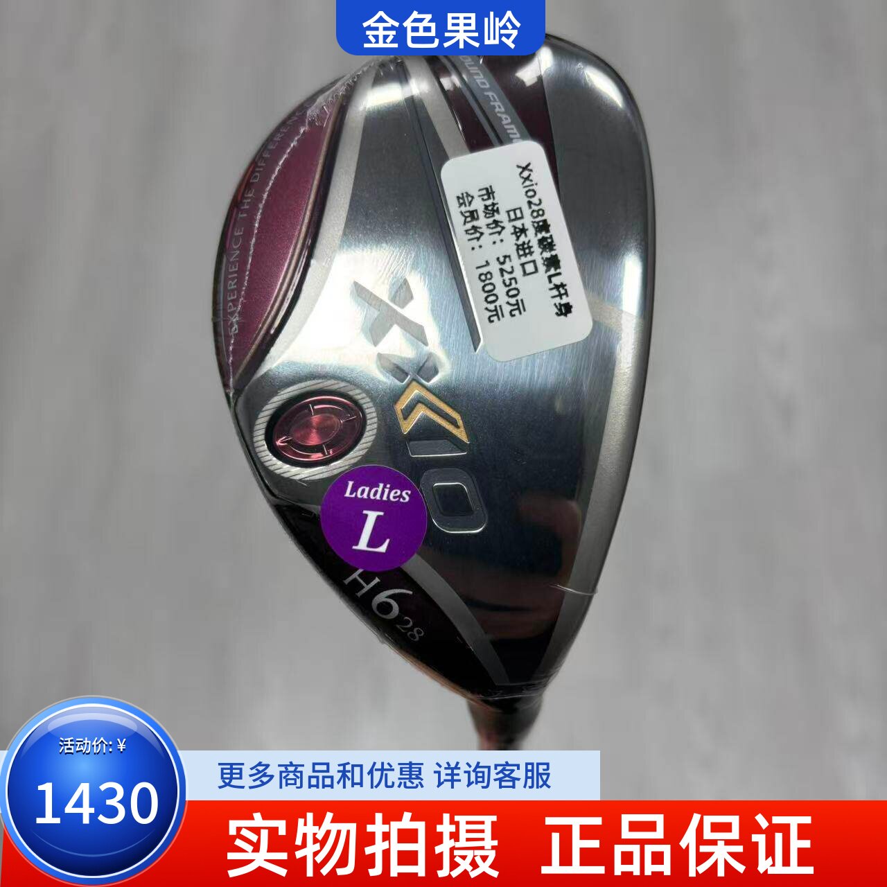 高尔夫球杆 正品全新XXIO MP1200高尔夫女士6号铁木杆28度小鸡腿
