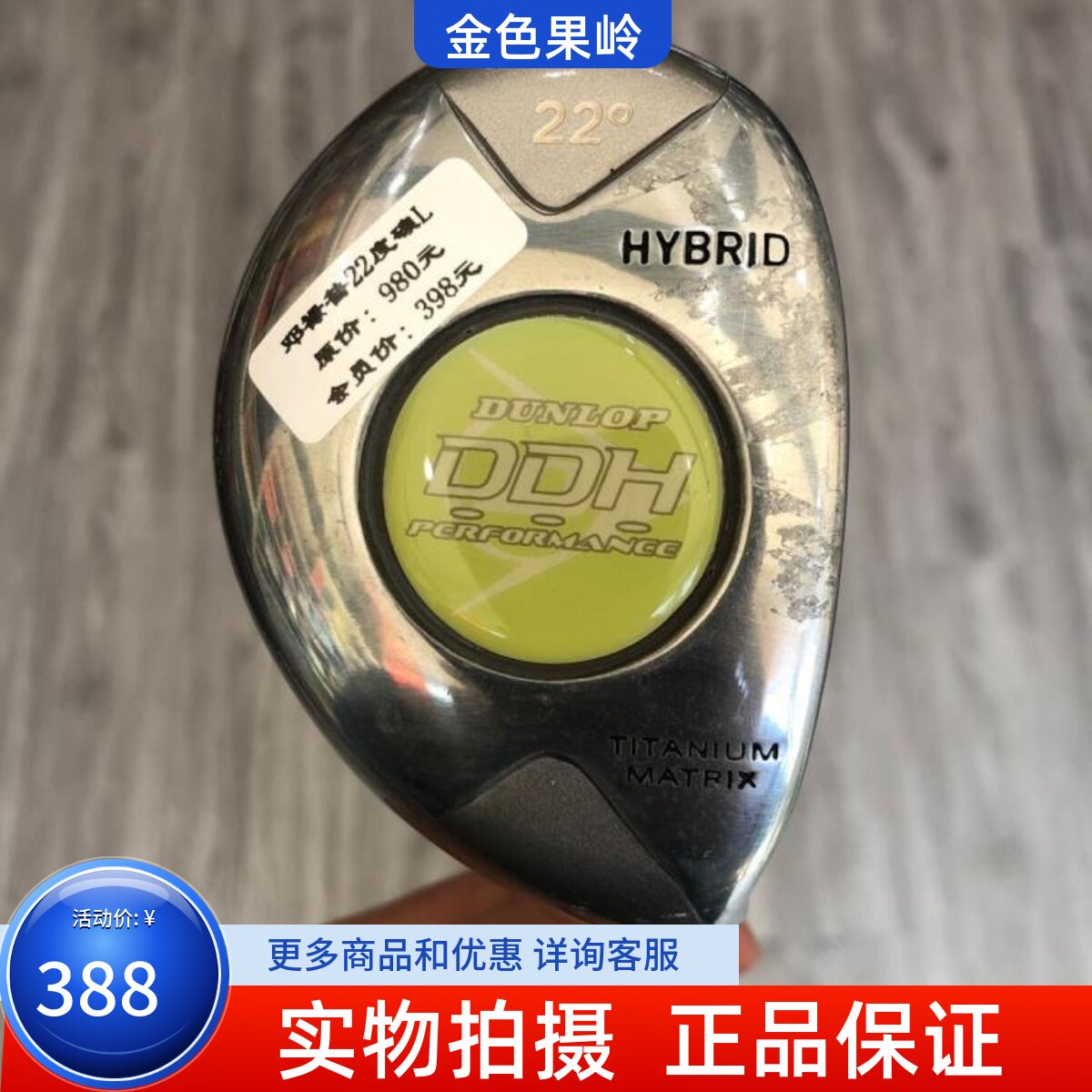 高尔夫球杆 正品8成新DUNLOP DDH女士3号铁木杆22度 golf小鸡腿