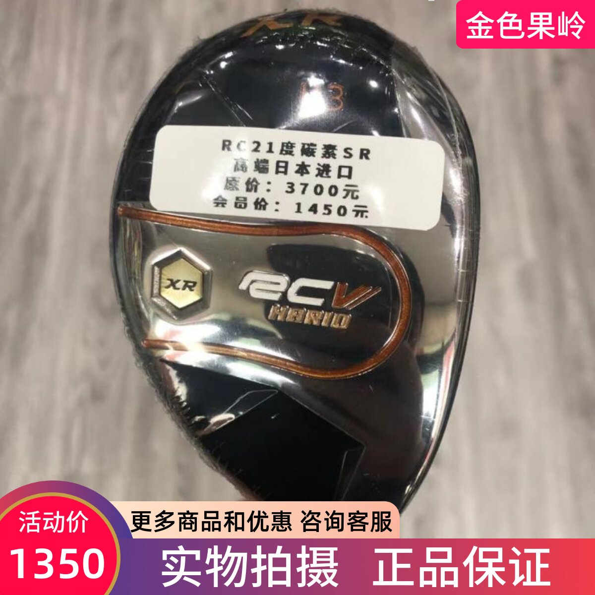 高尔夫球杆 正品RCV日本进口高尔夫男士3号铁木杆21度SR 小鸡腿