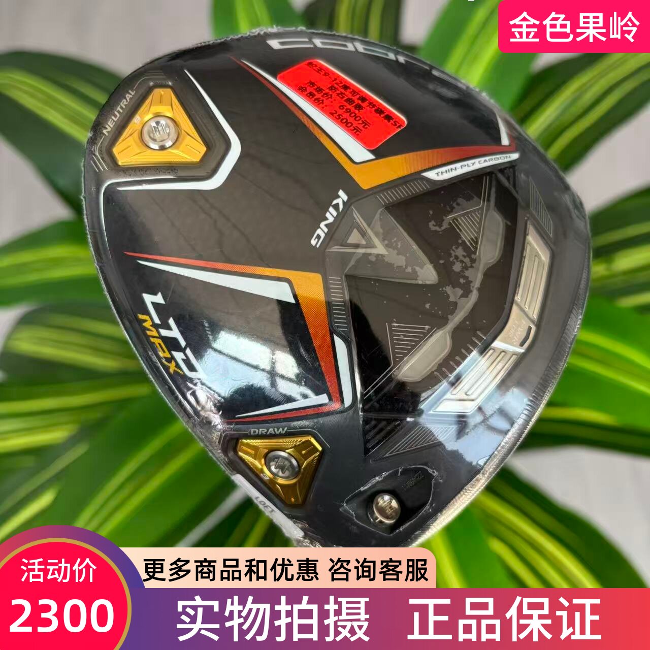高尔夫球杆 全新正品COBRA蛇王男士一号木9-12度SR 标准版/防右曲