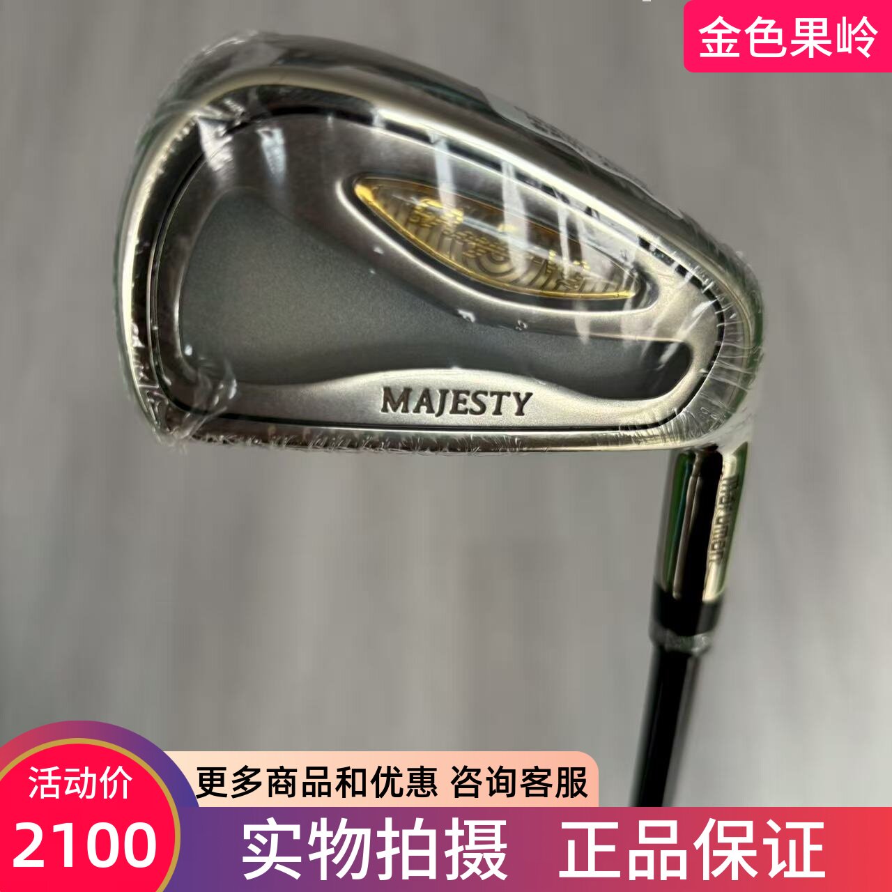 MAJESTY男士7号铁杆超标远距离