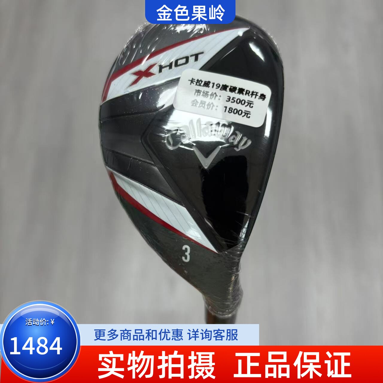 高尔夫球杆 全新正品Callaway卡拉威XHOT铁木杆3号4号 golf小鸡腿
