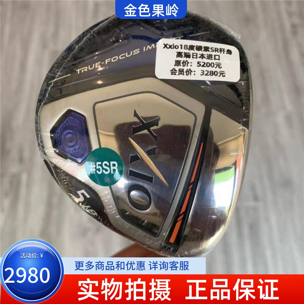 高尔夫球杆 XXIO MP1000高尔夫男士球道木杆3号木15度 5号木18度