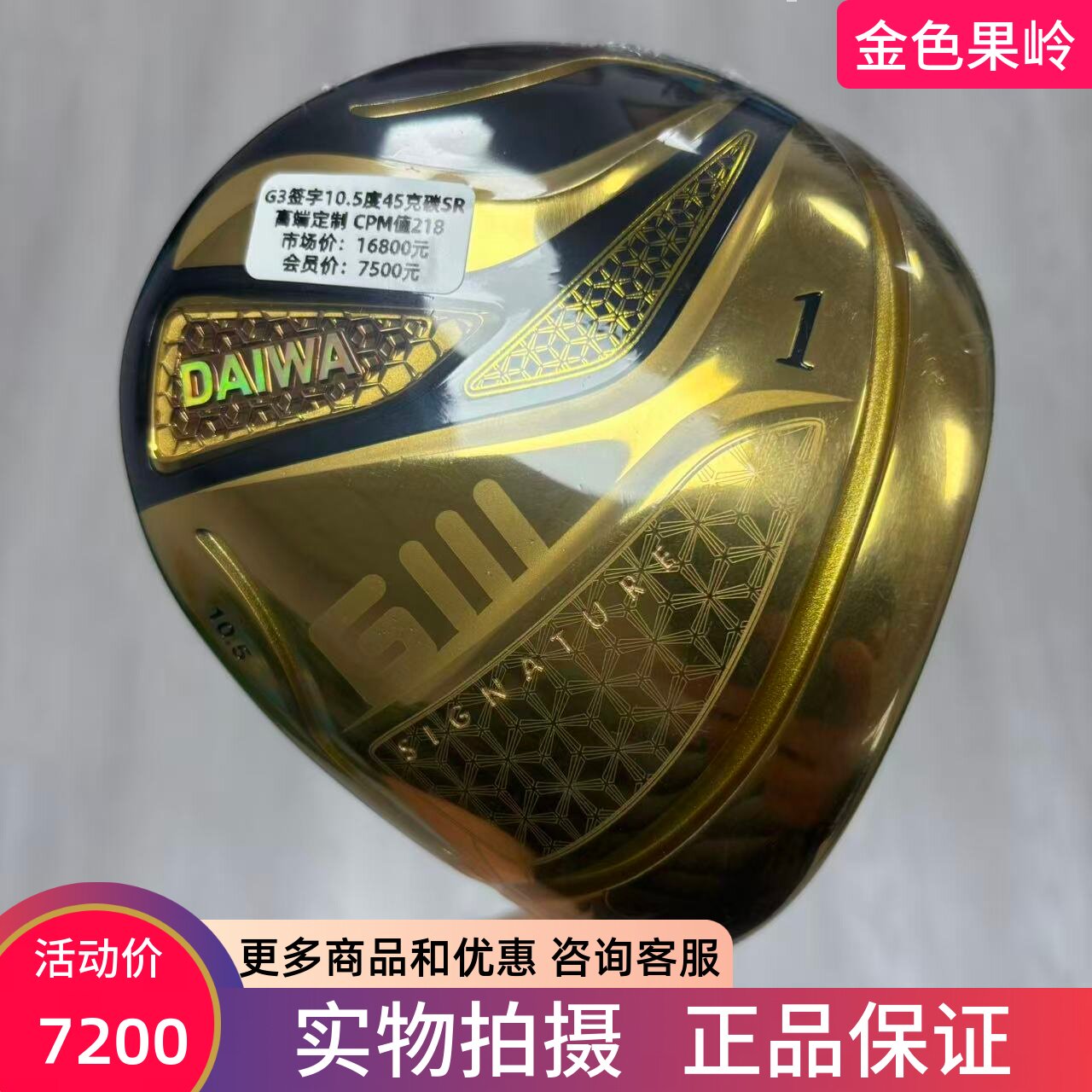 高尔夫球杆 二手99成新GIII神之鞭签字版超标一号木杆10.5度SR/S