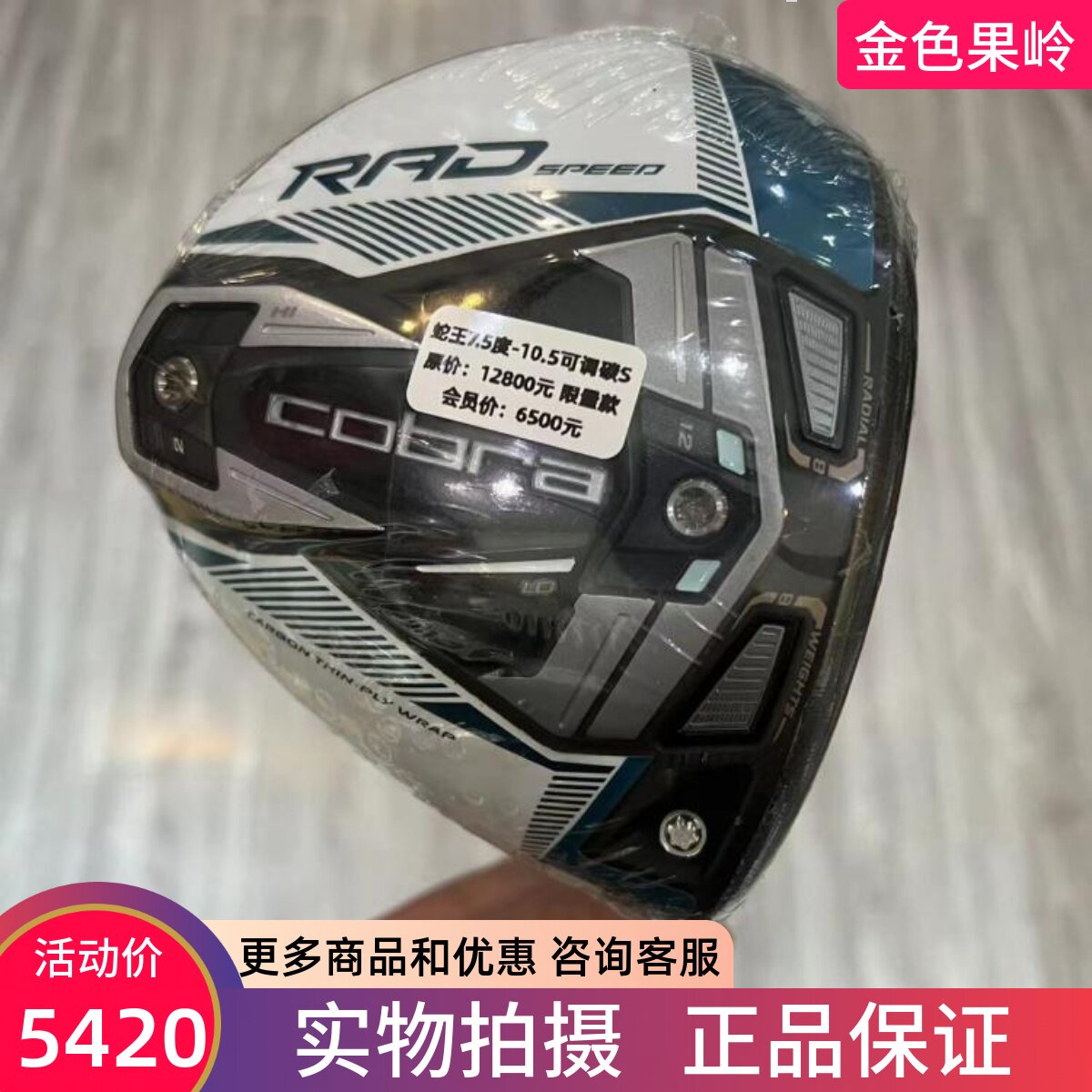 发球木高尔夫球杆COBRA正品