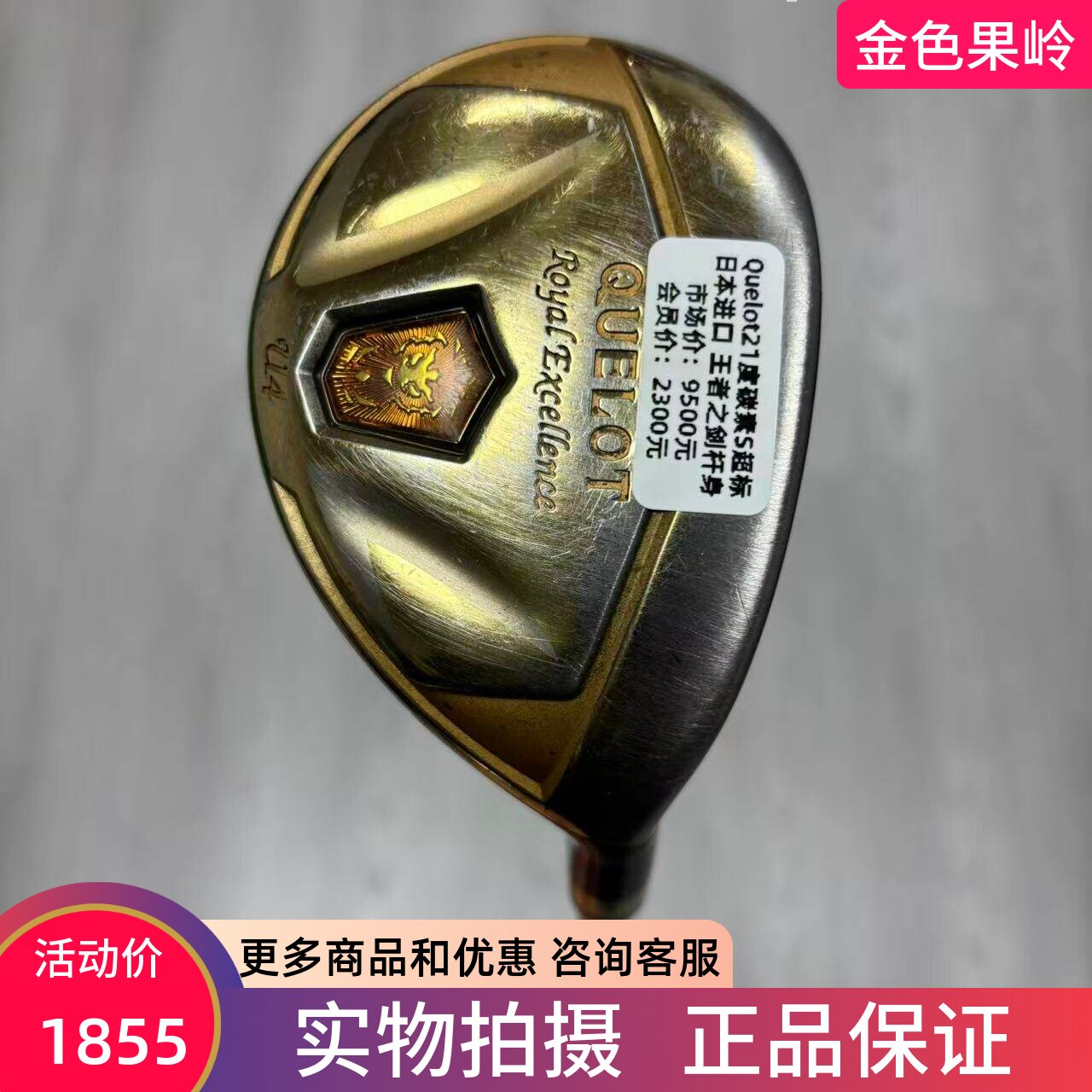 高尔夫球杆 二手QUELOT高尔夫男士铁木杆21度小鸡腿 王者之剑杆身