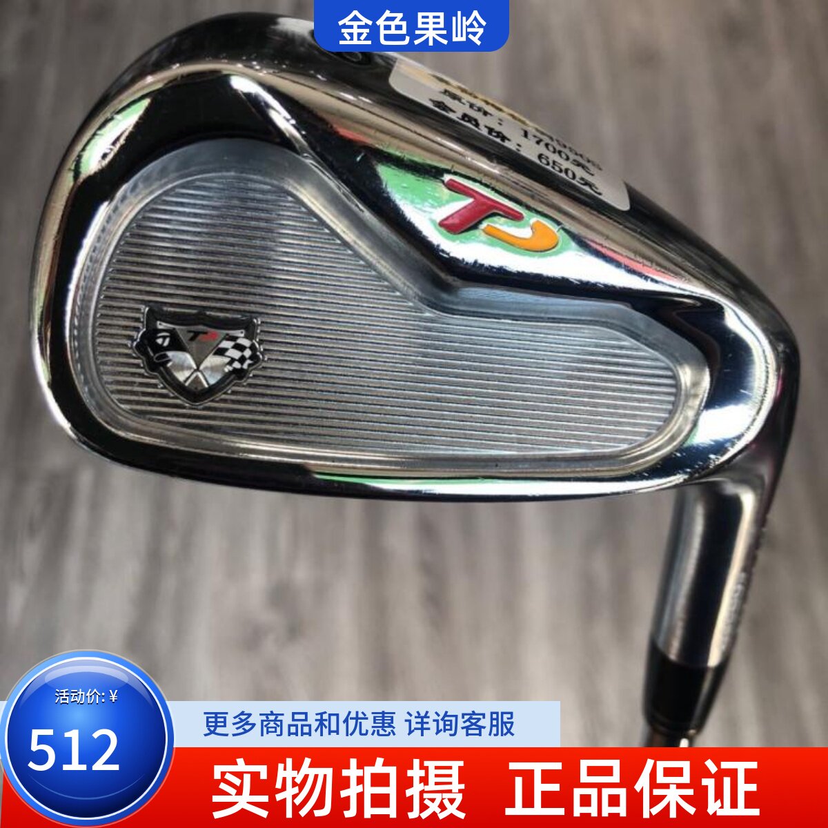 高尔夫球杆 正品9成新TP男士单支9号铁杆950S 二手golf九号铁