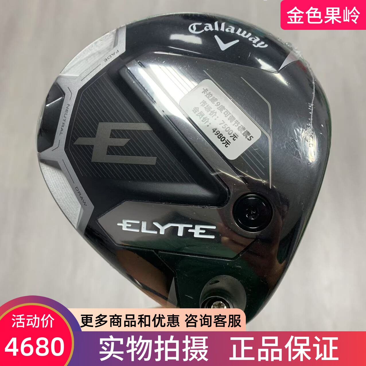 高尔夫球杆正品全新卡拉威新款男士一号木杆ELYTE发球木9度碳S