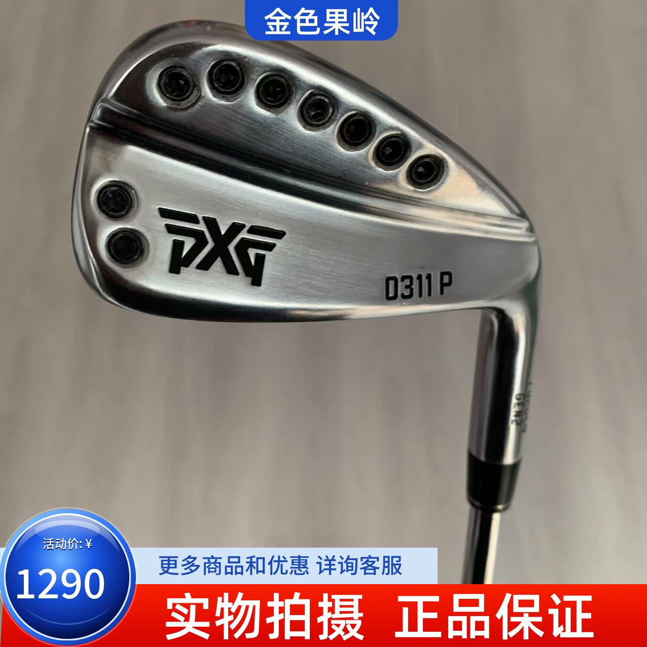 高尔夫球杆 美国进口正品PXG 0311P单支3号长铁杆S200杆身 85成新