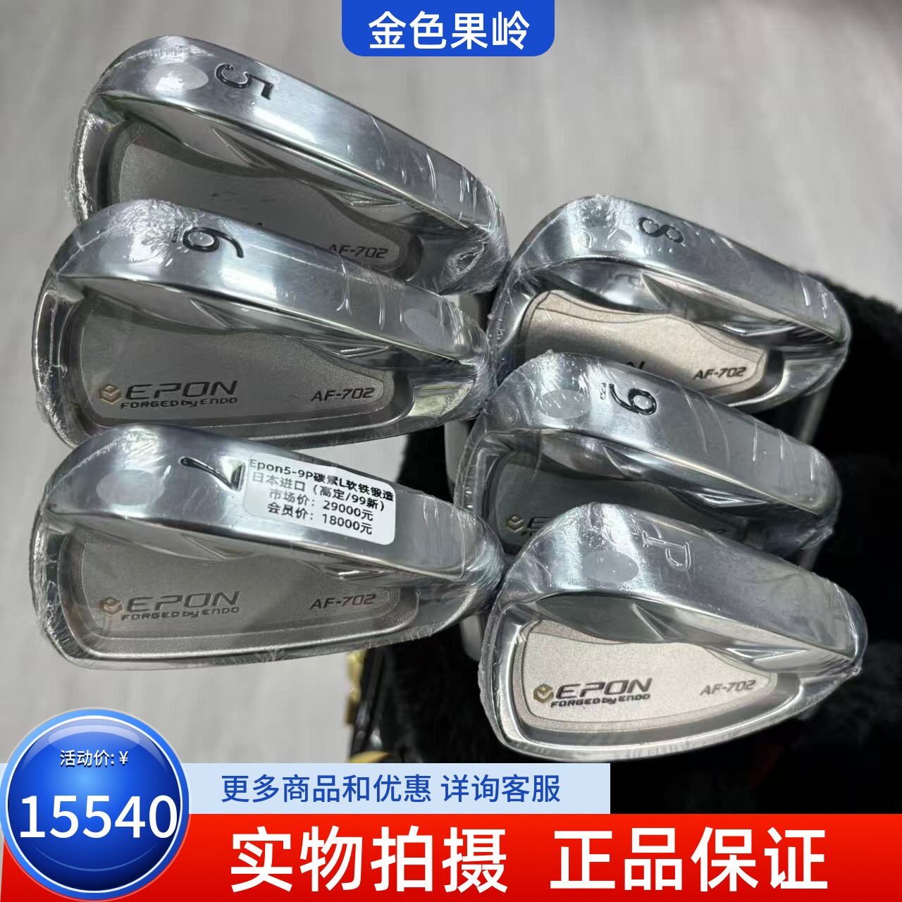 高尔夫球杆 正品二手99新EPON AF702女士铁杆组软铁锻造 日本进口