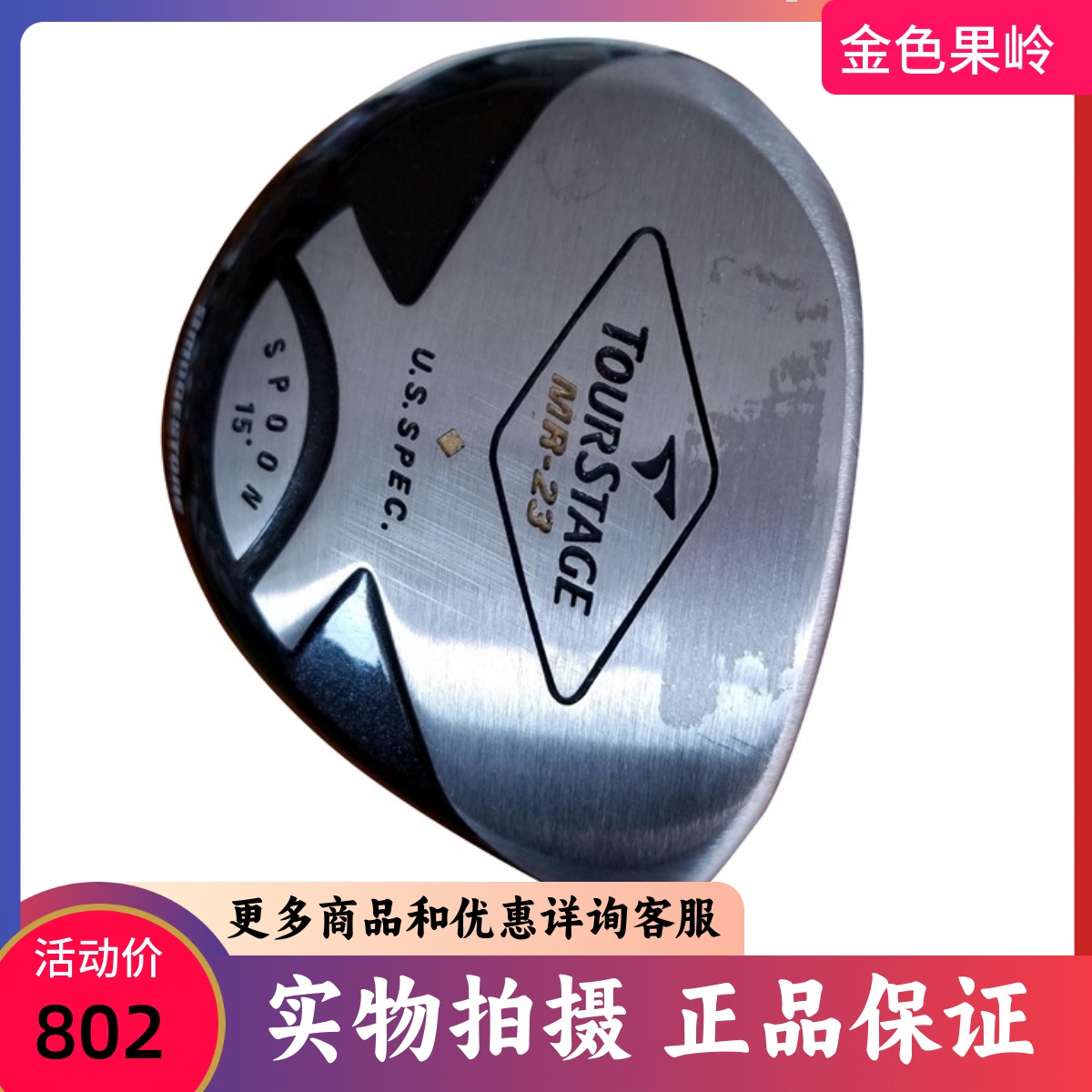 二手高尔夫球杆正品TOURSTAGE球道木男士三号木15度日本进口9成新