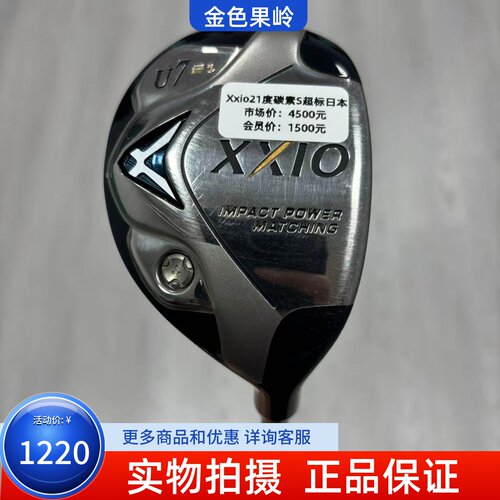 高尔夫球杆 二手85成新xxio高尔夫男士7号小鸡腿21度铁木杆碳素S
