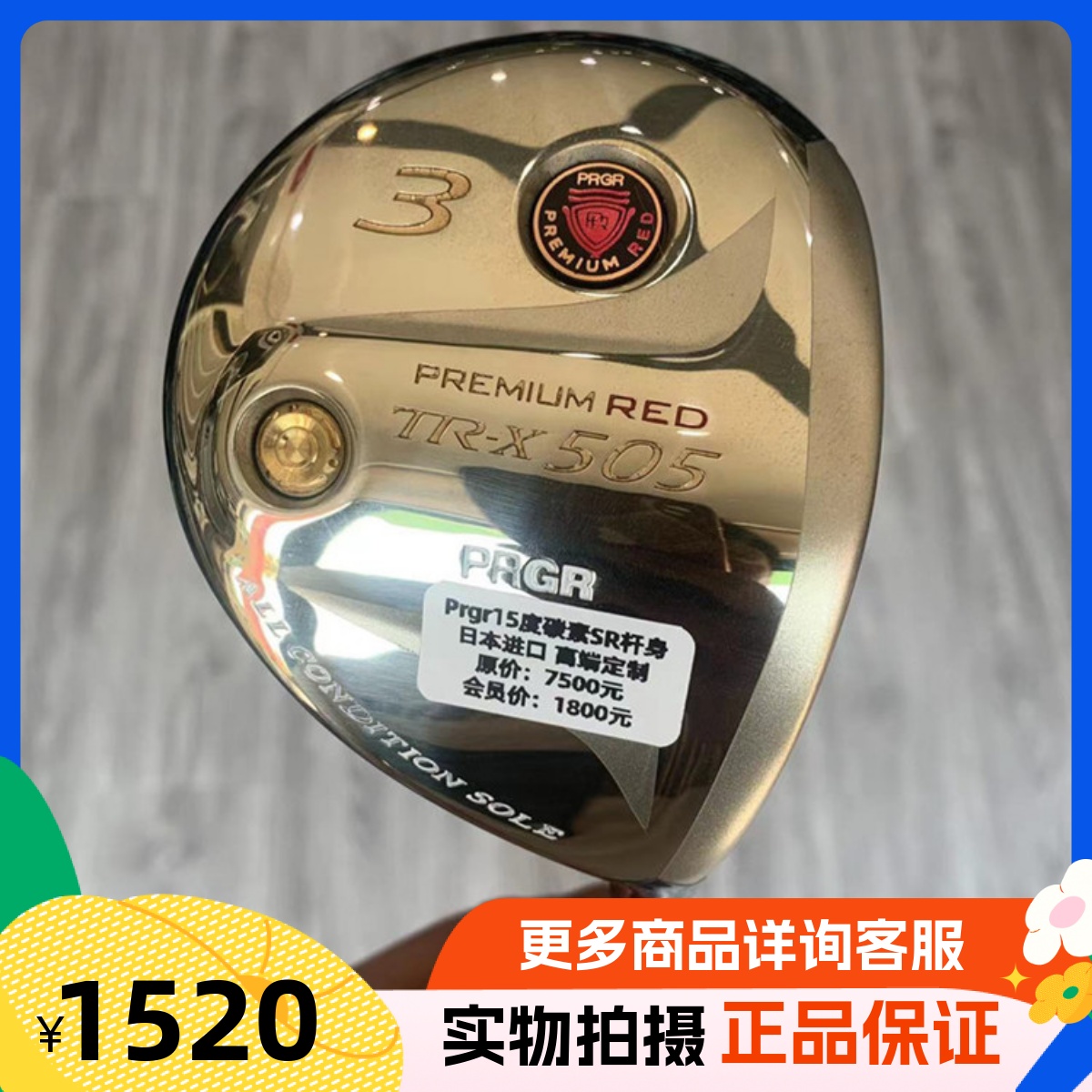 高尔夫球杆 正品99新Prgr TR-X505高尔夫男士球道木3号5号7号木杆 运动/瑜伽/健身/球迷用品 高尔夫球杆 原图主图