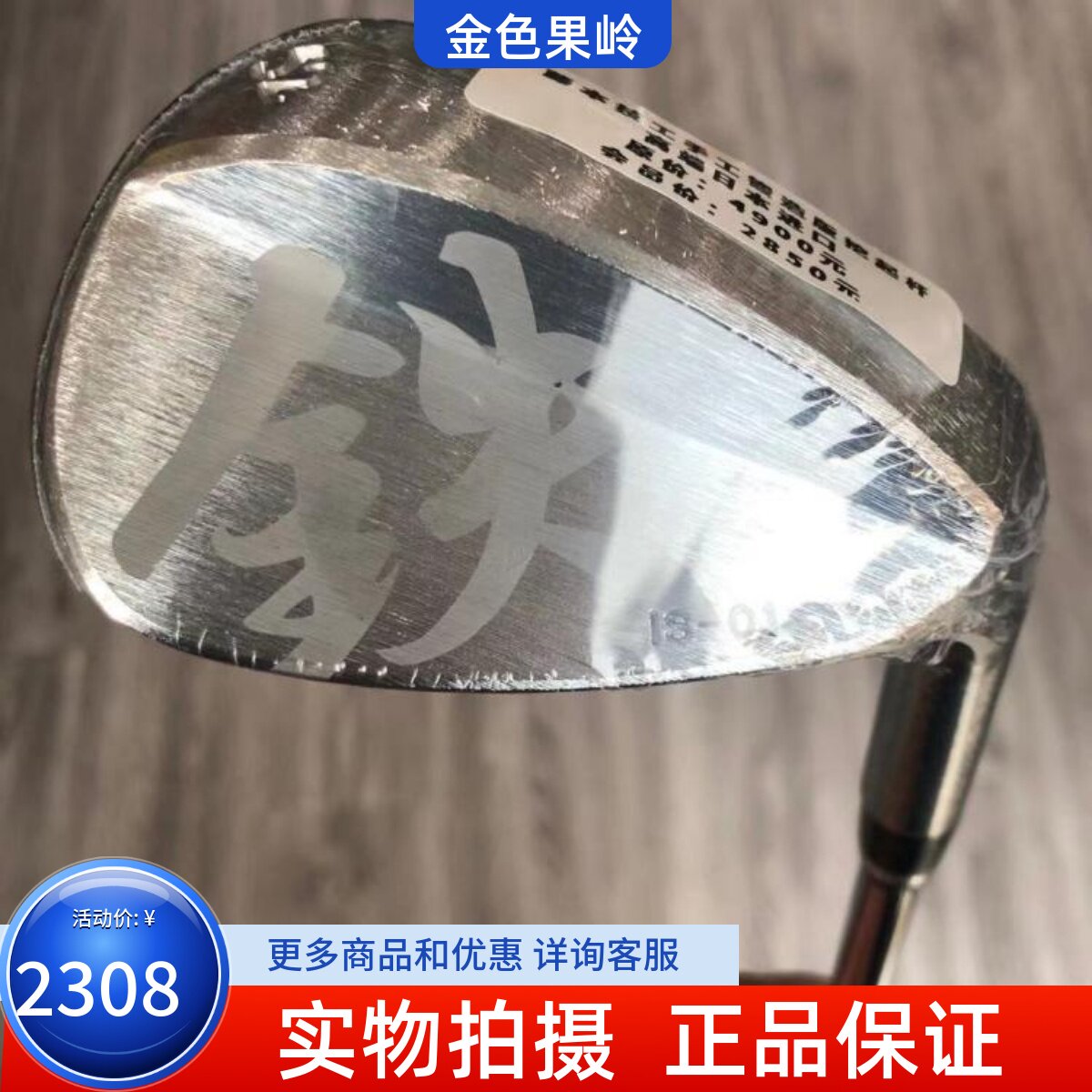 高尔夫球杆 全新正品藤本技工手工锻造挖起杆52度950S golf沙杆