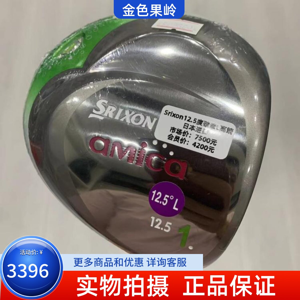 高尔夫球杆 全新正品史力胜Srixon女士一号木杆12.5度发球木碳素L