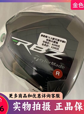 高尔夫球杆全新正品泰勒梅RBZ男士一号木杆10.5度碳R golf发球木