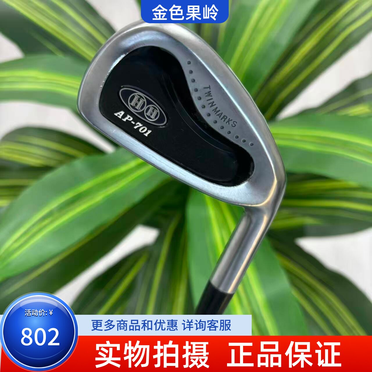 高尔夫球杆 二手85成新AP-701高尔夫男士4号铁杆碳R golf四号铁