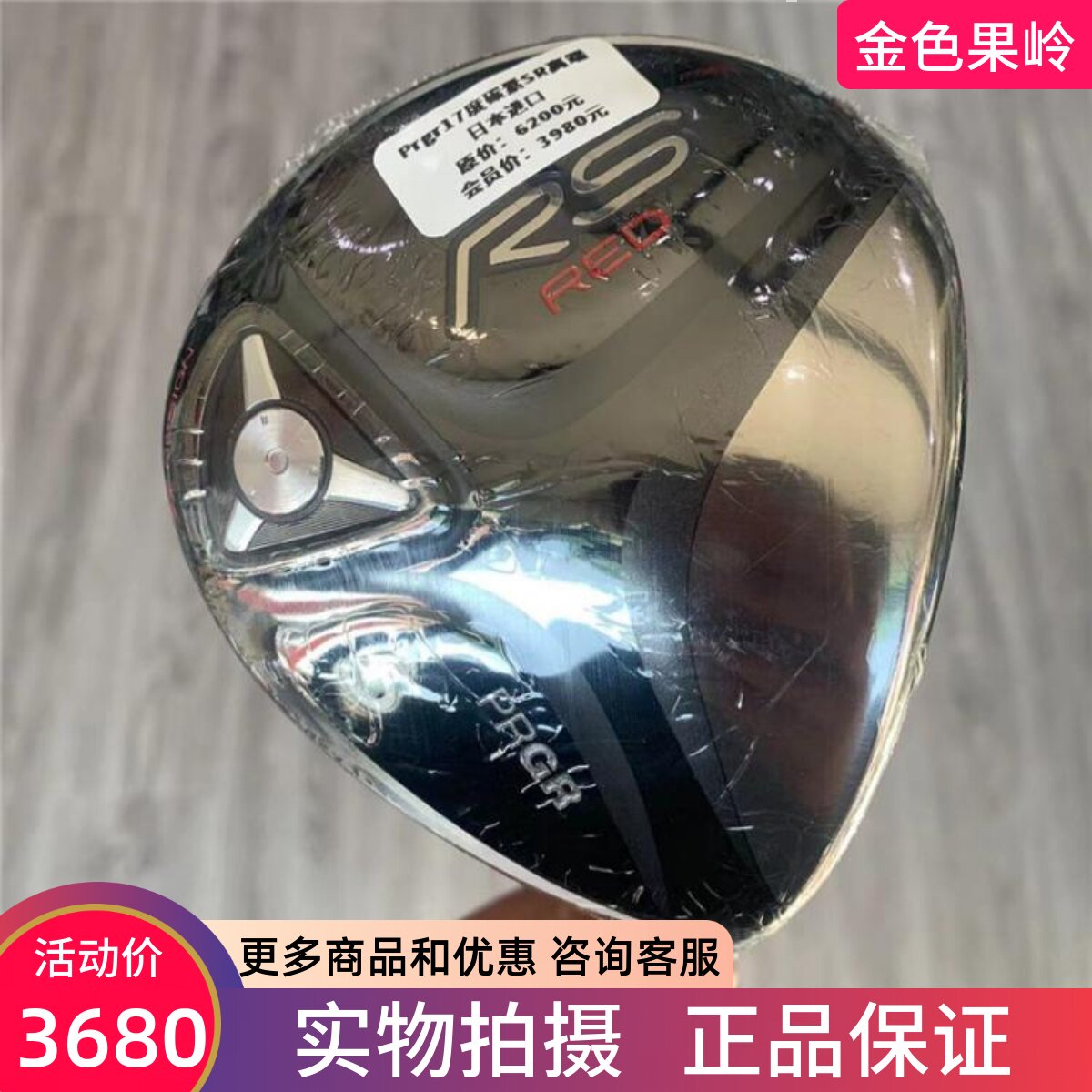 高尔夫球杆 正品PRGR RS高尔夫男士3号木15度碳S/SR 5号木17度SR