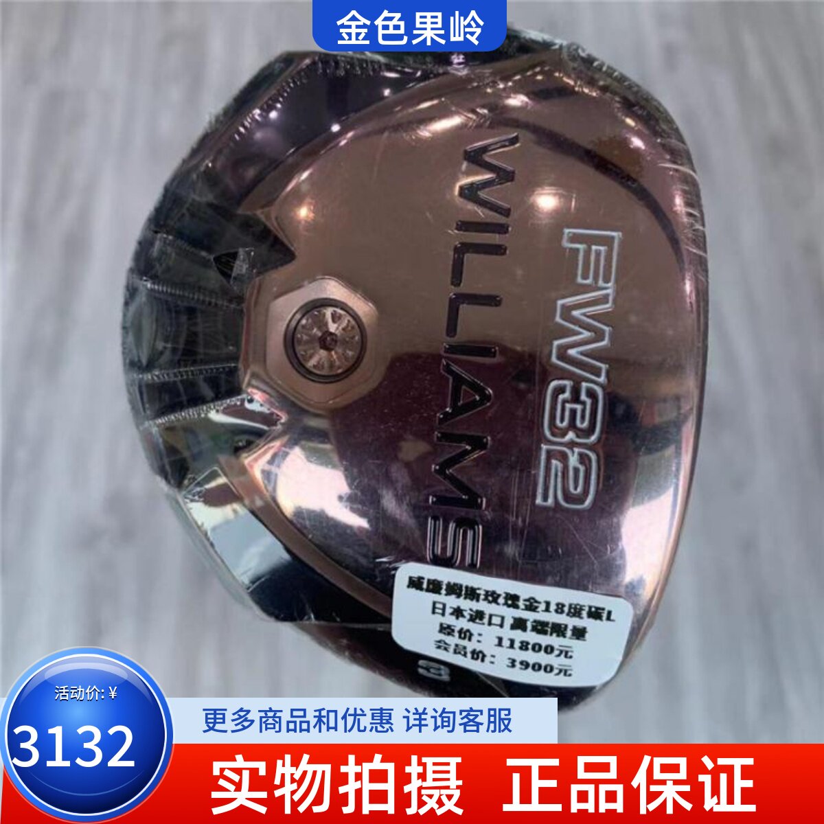 高尔夫球杆 进口Williams FW32玫瑰金版女士超标3号5号球道木杆