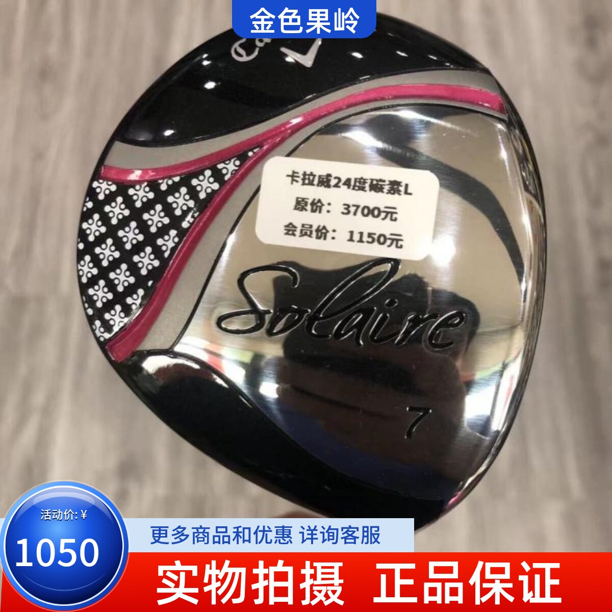 高尔夫球杆 正品二手索拉高尔夫女士7号木杆24度 9成新golf球道木