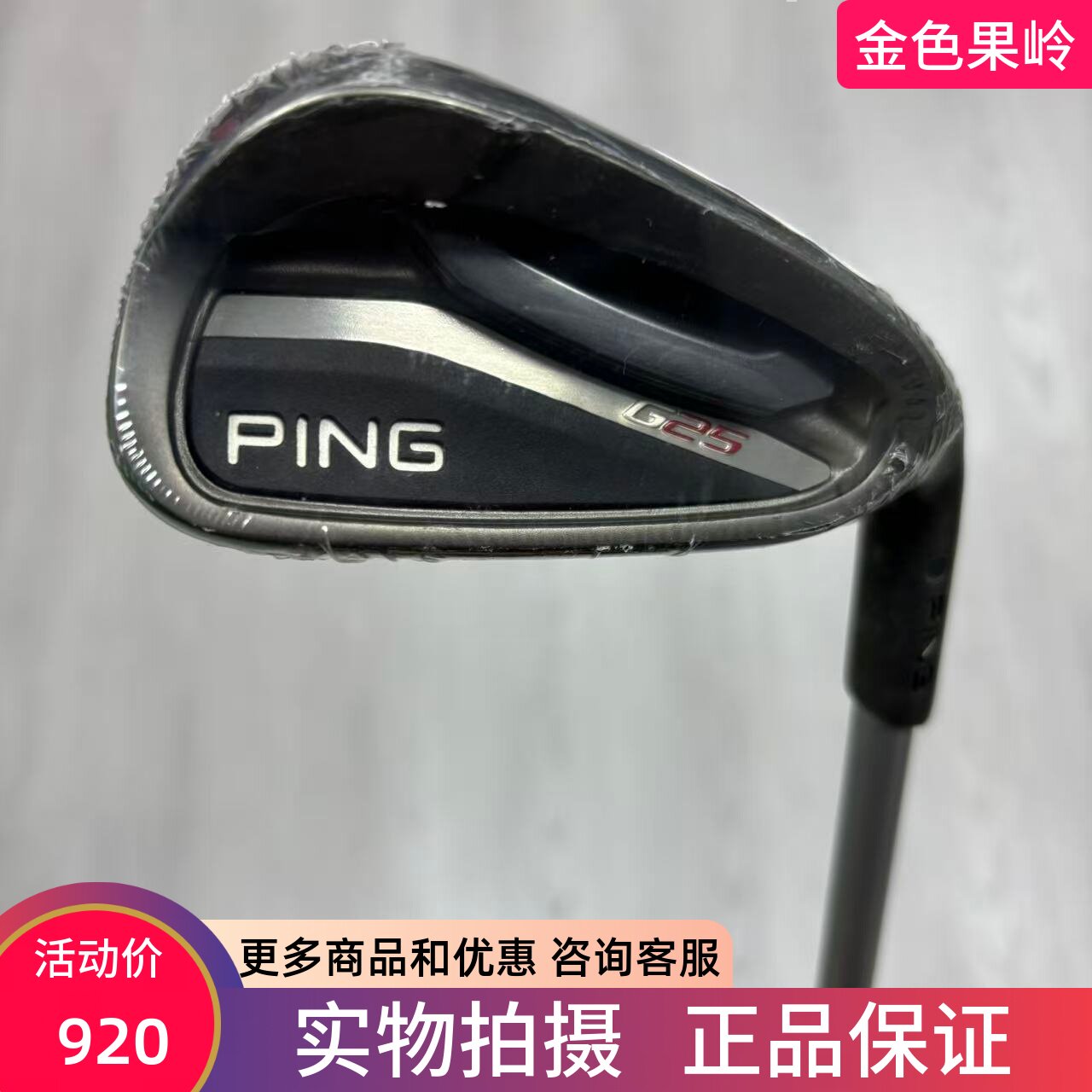 高尔夫球杆 全新PING G25高尔夫男士7号铁4/5/6/8/9号铁W杆S杆碳R