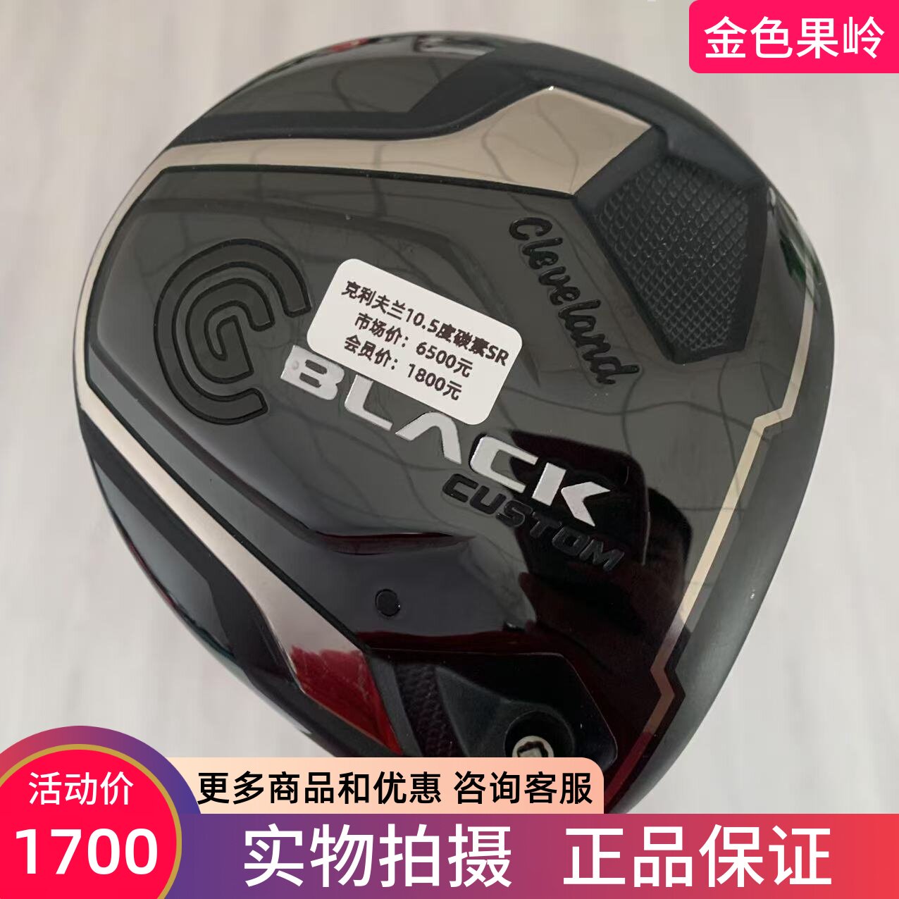 高尔夫球杆正品Cleveland克利夫兰一号木10.5度R BLACK发球木95新