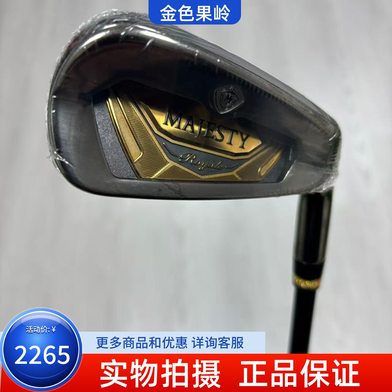 高尔夫球杆 全新正品MAJESTY Royale男士7号铁杆碳R 超标日本进口
