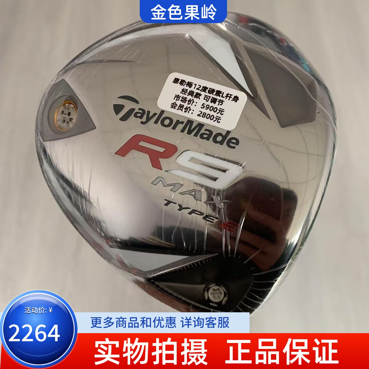 高尔夫球杆 正品全新泰勒梅taylormade发球木R9女士一号木杆12度