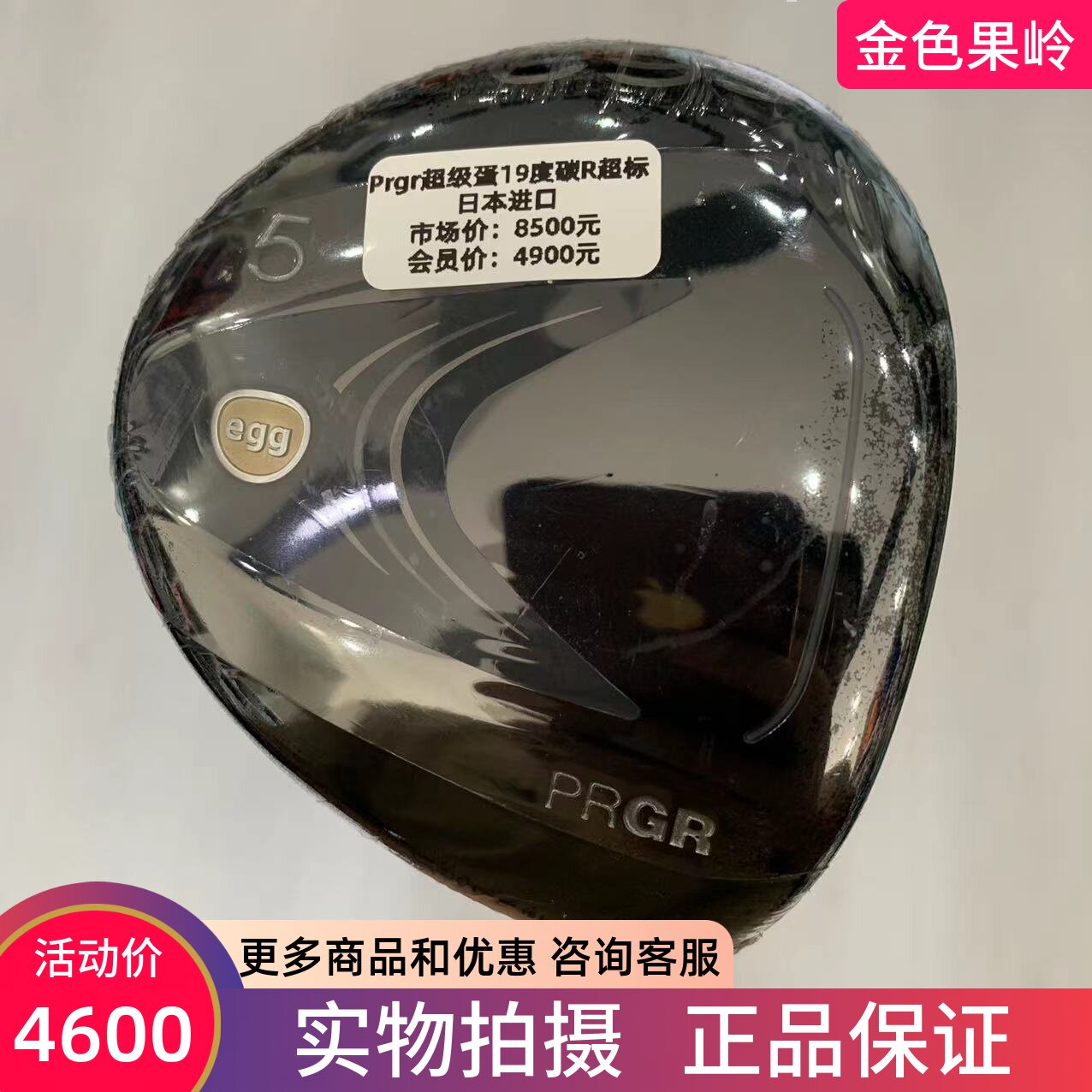 高尔夫球杆正品全新PRGR球道木杆egg男士5号木杆18度碳R 日本进口