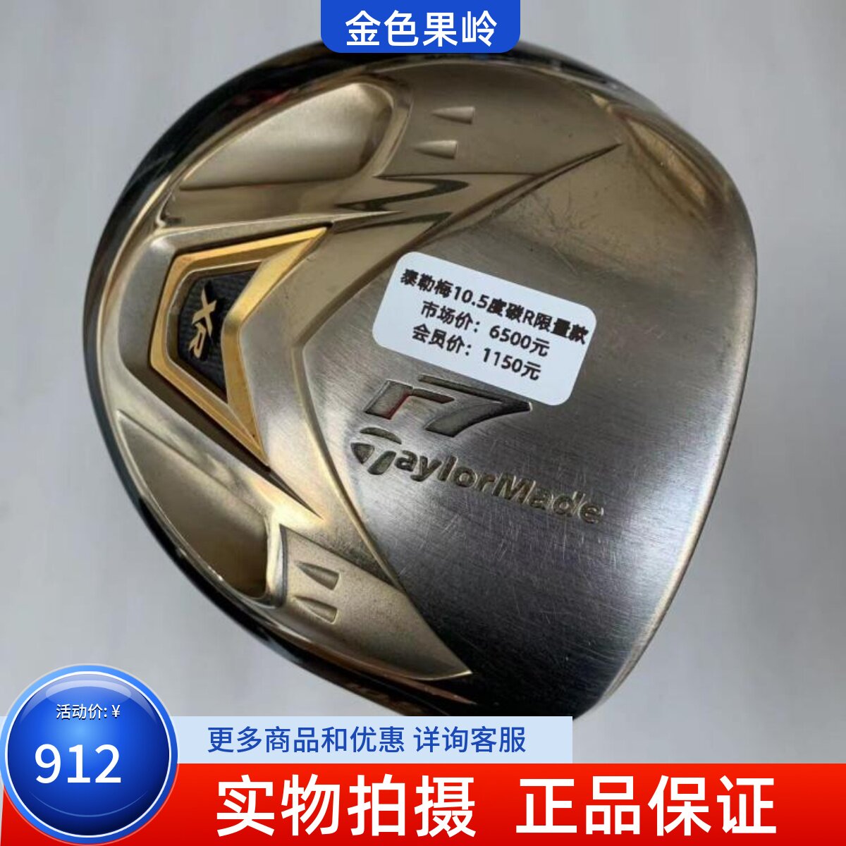 高尔夫球杆 正品二手泰勒梅R7一号木杆 高尔夫发球木角度硬度可选